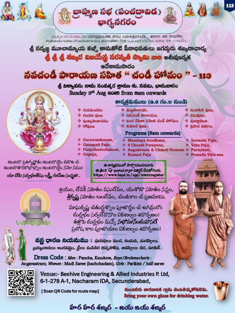 113th Chandihomam - 03rd Aug 2025